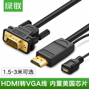 绿联hdmi转vga线，机顶盒ps4笔记本电脑，连显示器看电视高清转换线