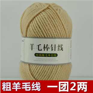 羊毛线粗毛线，手编纯毛线棒针线，编织围巾毛衣外套线