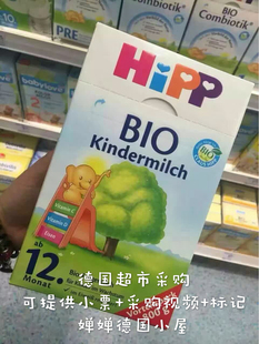 德国 喜宝Hipp有机奶粉4段12+1岁幼儿奶粉 800g 8盒