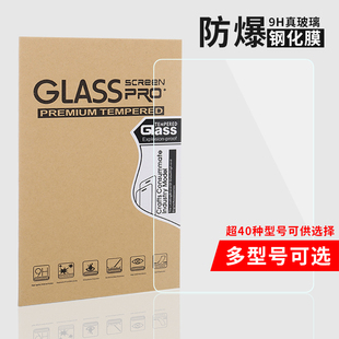 14寸8寸12寸10.1寸7英寸平板电脑，钢化玻璃膜通用防爆保护贴膜蓝光