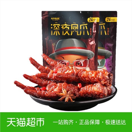 鸡爪卤凤爪