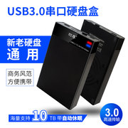 YU.CUN串口usb3.0移动硬盘盒sata2.5笔记本SSD台式3.5寸机械外置