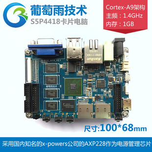 ARM Cortex-A9 四核 三星S5P4418卡片电脑 安卓卡片电脑  开发板