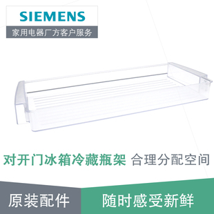 西门子对开门冰箱冷藏室瓶架 置物架子小大门上盒子原厂配件