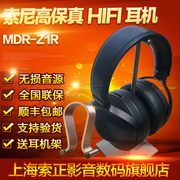 国行Sony/索尼 MDR-Z1R 高保真HIFI头戴式耳机 国行
