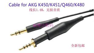 AKG K450耳机更换线1.4M加长线 k451 q460 K452线耳麦线