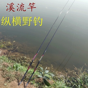 钓鱼竿碳素手竿套装组合 4.5米5.4米渔具全套超轻超细超硬溪流杆