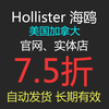 HCO海鸥 7.5折code 美国加拿大 券折扣码 75折 Hollister