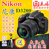 nikon尼康d3200套机18-55二手入门数码单反相机，d3100d5100d5200