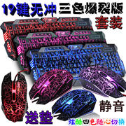 cflol专用游戏爆裂纹背光，键鼠套装机械手感键盘鼠标套装