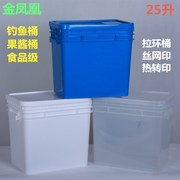 金凤凰25升塑料桶方桶钓鱼桶钓箱长方形种植桶果酱食品桶可坐加厚