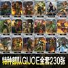 特种部队GIJOE人物卡 卡片全套230张 眼镜蛇指挥官 游戏收藏资料