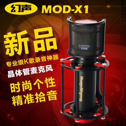 幻声MOD-X1火箭晶体管电容麦克风 YY主播网络K歌录音外置声卡套装