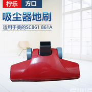 适用美的吸尘器sc861a地刷配件地板刷刷头方口海尔吸尘器zl601r