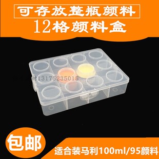 12格调色盒透明大格颜料盒适合马利95颜料盒可直接存放整瓶