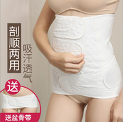 纱布产后收腹带纯棉透气刨剖腹顺产专用产妇，孕妇绑束缚束腹收腹带