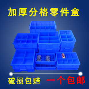 加厚零件盒 分格箱 多格箱 螺丝盒 分类盒塑料 分类收纳盒