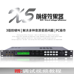 txax5前级效果器专业数字ktv话筒，混响抑制防啸叫户外舞台处理器