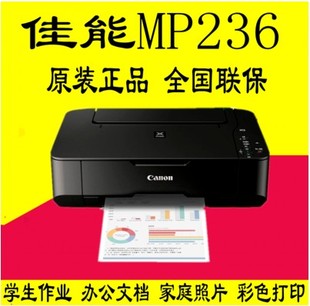 佳能mp236家用照片，彩色打印机复印扫描一体，+连供超mp288