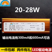 喜见天LED平板灯驱动电源 镇流器恒流变压器20-26W 24 20-28W