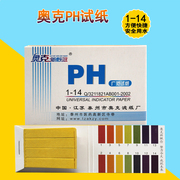 ph试纸测试酸碱度ph，值羊水尿液化妆品酵素，水质检测1-14广泛性试纸