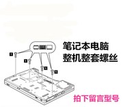 联想THINKPAD T400 R400 SL400 T420 X220笔记本整机整套电脑螺丝