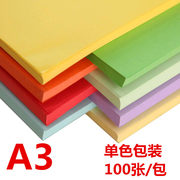 A3 70g彩色打印复印纸A3彩纸大红黄蓝绿色剪纸手工折纸大黄纸