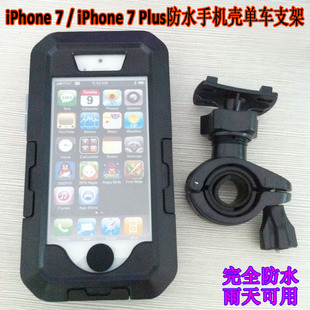 iPhone7 7 plus 6 6s 5s 4防水手机壳自行车支架完全防水雨天可用