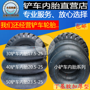 装载机铲车内胎20.570-161670-20-2417.523.5-25丁基胶加厚