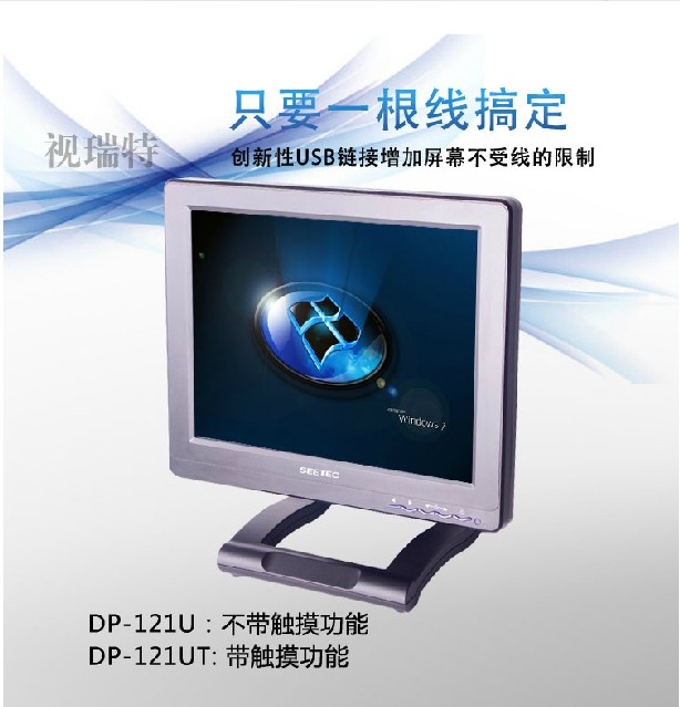 视瑞特 寸USB触摸显示器 多功能液晶拓展显示