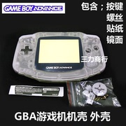 GBA游戏机机壳 GBA主机外壳 透明白 Game Boy Advance外壳
