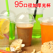 95口径加厚一次性奶茶杯塑料杯，400450500700ml果汁杯奶茶光杯