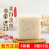 Jam泰国进口手工大米皂 天然植萃精油香皂补水保湿润肤美白皂
