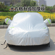 北京汽车E系列车衣北汽E130 E150两厢三厢专用汽车罩车套防晒防雨