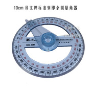 科文牌kq100指针全圆量角器，角度尺360度直径10cm量角尺子文具