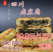 四川特产老庄府土麻饼芝麻豆沙糕点，零食小吃早点震撼750g