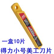 得力2012美工片裁纸片办公用品文具用品，小号美工片