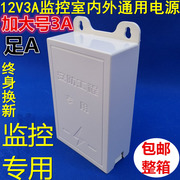 12v3a监控防水电源摄像头，电源12v2.5a2a监控电源盒防水盒