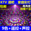 9色蓝牙mp3led水晶魔球声控婚庆ktv酒吧舞台，灯光广场舞灯音响