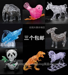 立体水晶拼图益智拼装动物恐龙大象山羊牛马虎熊猫小学生生日礼物