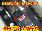 MAXIM美信 18B20 DS18B20U+T 温度传感器芯片 贴片MSOP-8