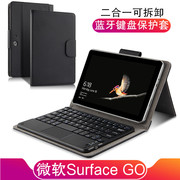 久宇 蓝牙键盘微软Surface GO2键盘保护套微软Go二合一平板电脑笔记本10英寸键盘皮套壳商务无线蓝牙键盘鼠标