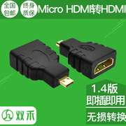 Micro HDMI转标准hdmi转接头 迷你转换 平板DV摄像机接电视大转小