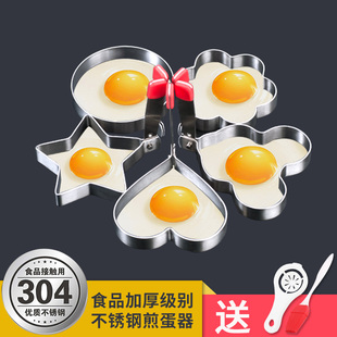 304加厚不锈钢煎蛋器模具，模型创意diy煎蛋，荷包蛋模具煎鸡蛋模具