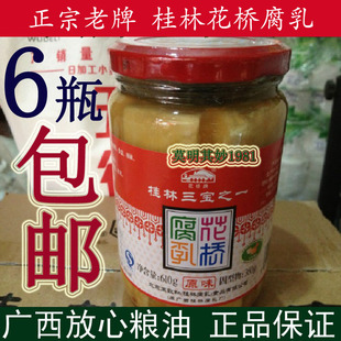 广西桂林特产王致和花，桥牌豆腐乳610g*6瓶原味辣味可选三宝