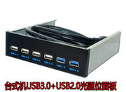 USB3.0光驱位前置 光驱位面板 6口hub 9PIN/19Pin转usb3.0+USB2.0