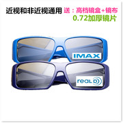 近视套镜3d眼镜电影院专用偏光，不闪式3d电视双机imax巨幕影院通用