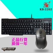 力胜KB2202键盘鼠标 单键盘 套装 游戏家用USB有线台式机电脑 LOL