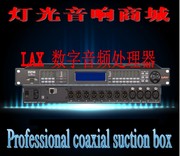 LAX DSP 5.1P专业舞台会议室音响音频前级效果音箱数字音频处理器