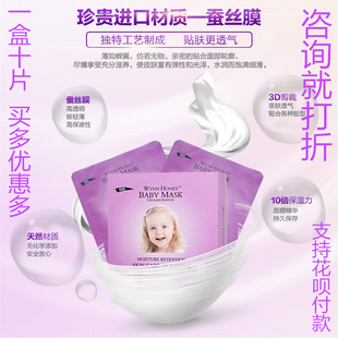 WYNNHONEYBabyMask温妮持久补水保湿亮颜婴儿蚕丝面膜10片装